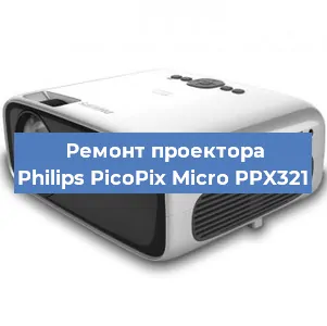 Ремонт проектора Philips PicoPix Micro PPX321 в Краснодаре